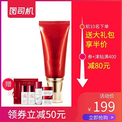 红色简约双十二化妆品半价直通车
