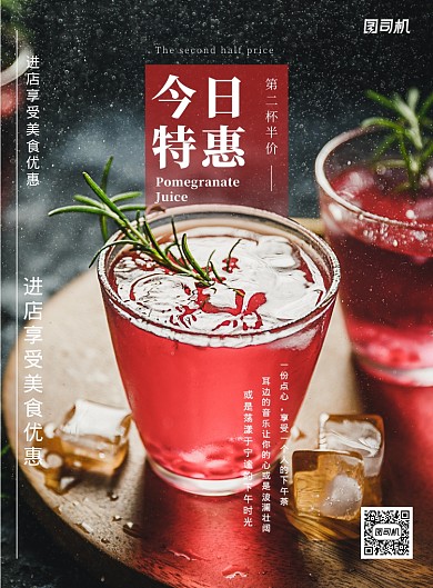 餐饮西餐厅饮品特惠促销海报