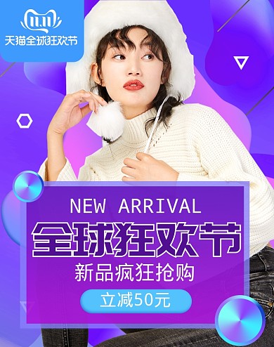清新双十一新款女装促销电商海报