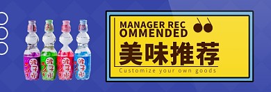 美味饮料限时特惠淘宝banner