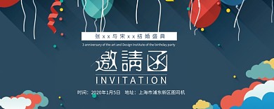创意扁平气球婚礼邀请函海报