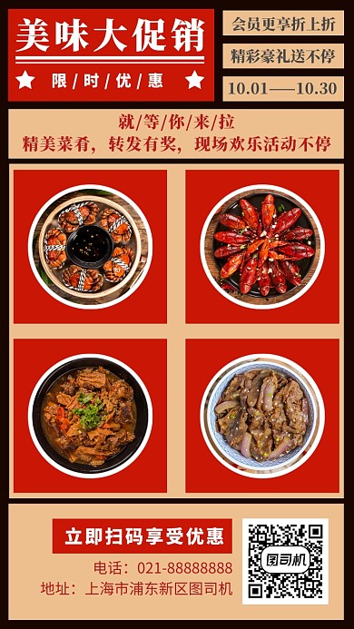 复古撞色餐厅促销手机海报模板