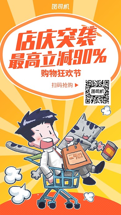 店庆促销打折手机海报