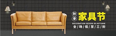 黑色家居家具专场促销banner