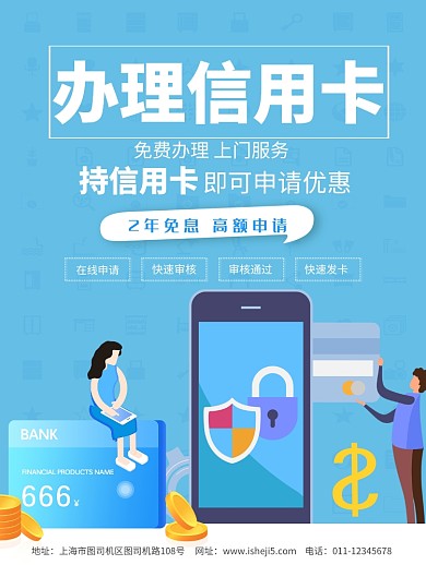 简约信用卡办理宣传海报
