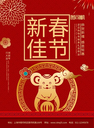 简约新春佳节新年快乐节日促销海报
