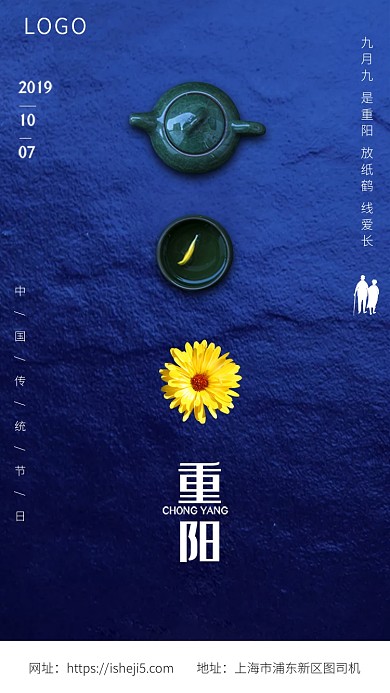 重阳节蓝色简约大气手机海报