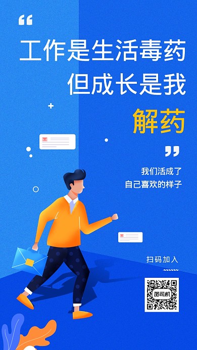 工作是生活毒药海报