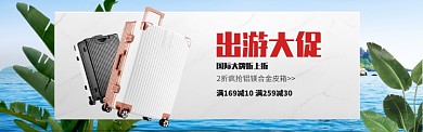 皮箱铝合金出游清新风格海报
