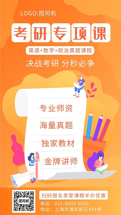 时尚黄色渐变考研培训手机海报