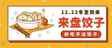 来盘饺子公众号首图