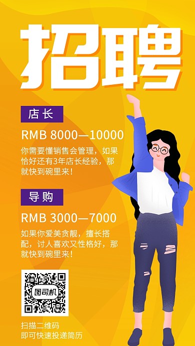 扁平简约手绘常规通用招聘手机海报