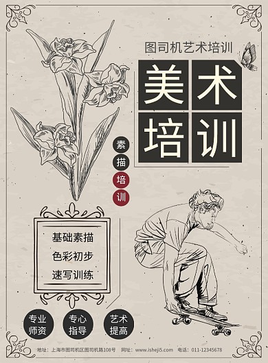 简约复古风艺术培训美术宣传招生海报