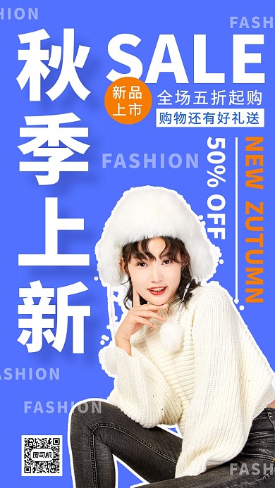 蓝色几何简约秋季新品上市促销优惠海报