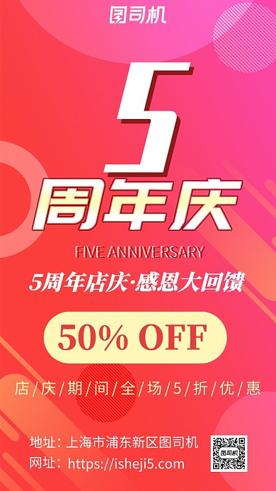 红色孟菲斯风格店庆手机海报