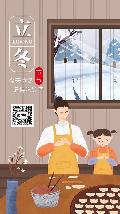 卡通创意插画立冬传统节气手机海报模板