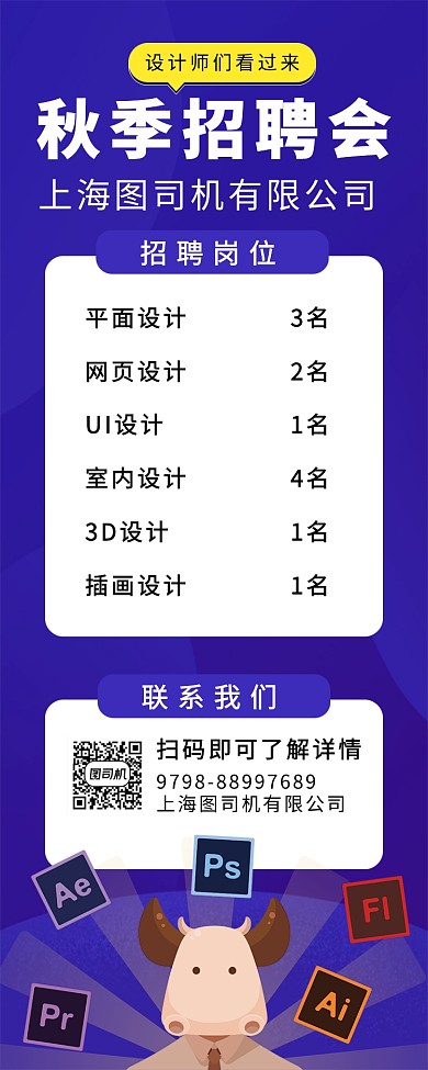 秋季招聘会手机宣传海报长图