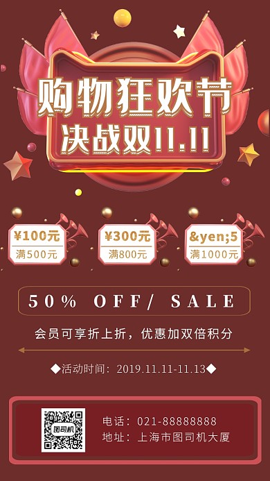 红色立体4D画风双十一促销海报