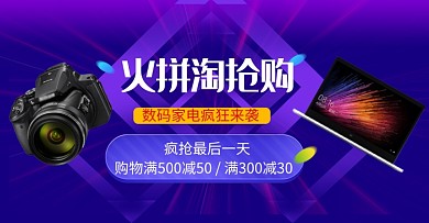 蓝色调小家电淘抢购促销电商海报