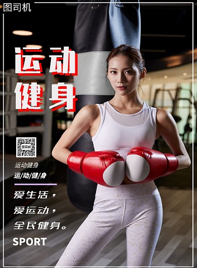 运动健身海报
