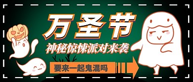 万圣节鬼混首图