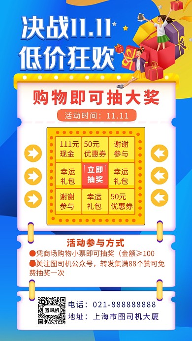 蓝色卡通画风双十一抽奖集赞海报