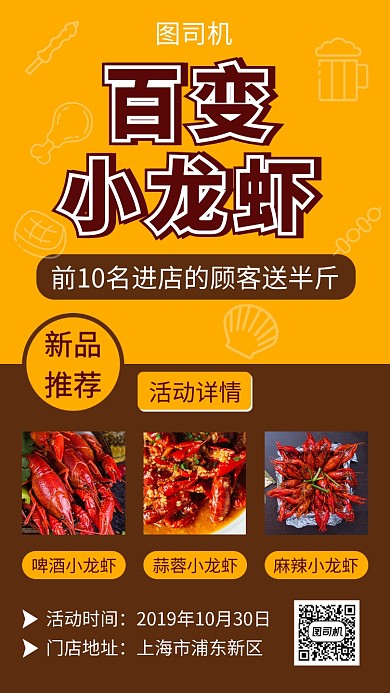 撞色简约美味小龙虾美食手机海报模板