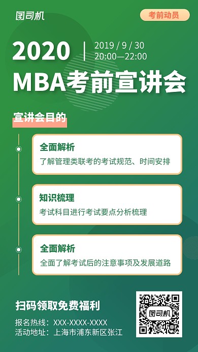 绿色教育考前宣讲会手机海报