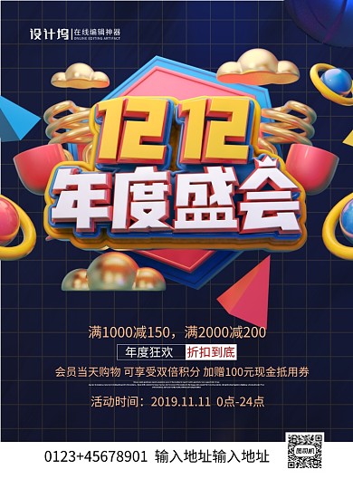 黑色大气立体字双十二年度盛会宣传促销海报