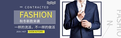 蓝色简约秋冬男装促销banner