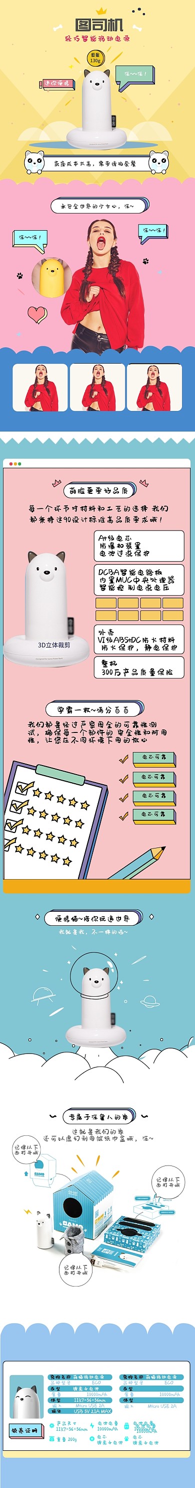 卡通风格移动电源详情页