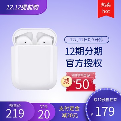 蓝色调蓝牙耳机双十二促销直通车