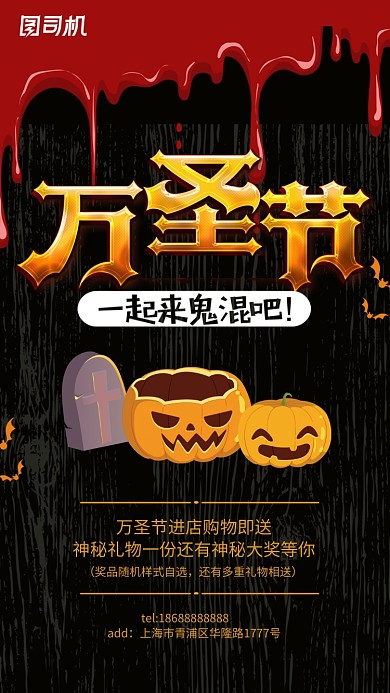 万圣节主题手机海报