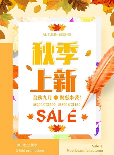 黄色创意秋季上新海报