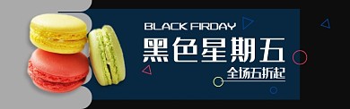 黑色星期五狂欢日淘宝banner