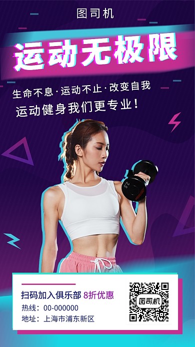 炫酷大气时尚运动健身手机海报模板