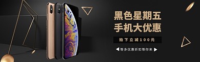 黑色质感手机促销banner