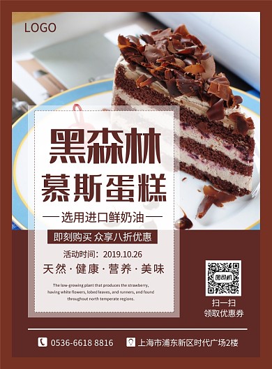 巧克力色简约摄影图美食黑森林蛋糕印刷海报