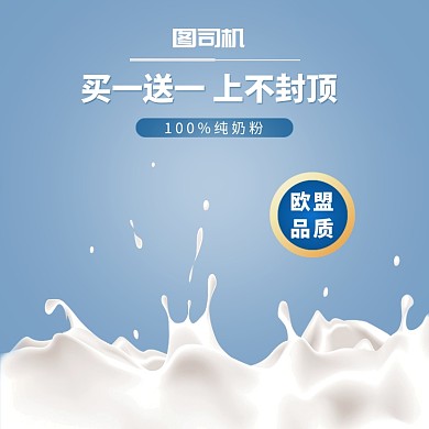 奶粉淘宝直通车图片