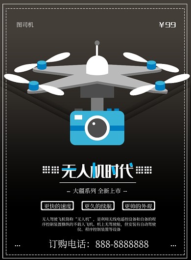 黑色商务无人机印刷海报