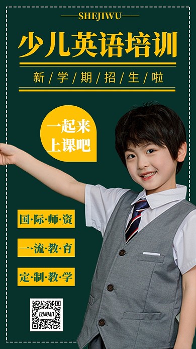 撞色少儿英语招生手机海报模板