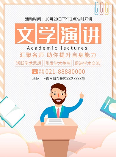 文学理论演讲宣传广告印刷海报