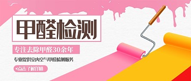 甲醛检测公众号首图