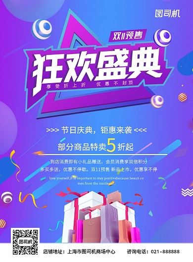 蓝色渐变卖场双11预售礼品活动印刷海报