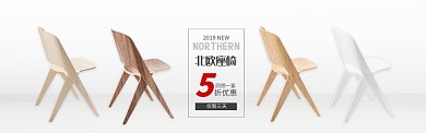 浅色家具家居北欧椅子促销banner