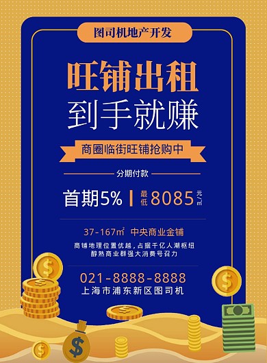 黄色时尚扁平化临街商铺出租广告宣传海报