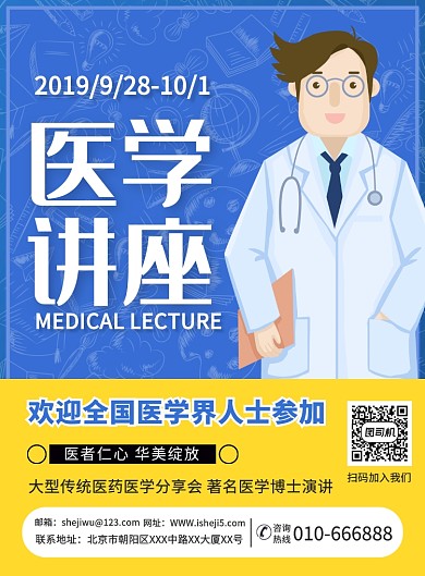 大气医疗医学讲座宣传广告印刷海报