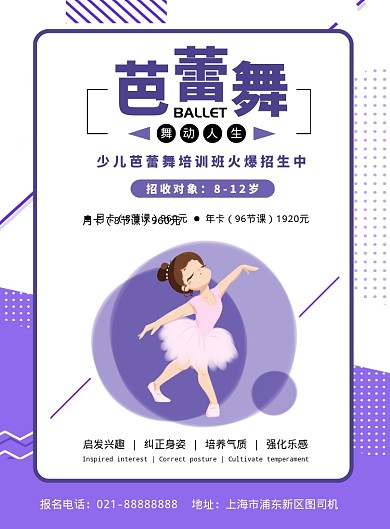 紫色扁平化卡通少儿芭蕾舞蹈培训宣传海报