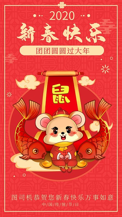 简洁大气卡通风春节手机海报