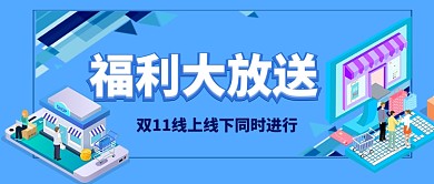 双11活动公众号手机首图